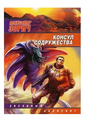 Консул Содружества