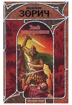 Знак Разрушения