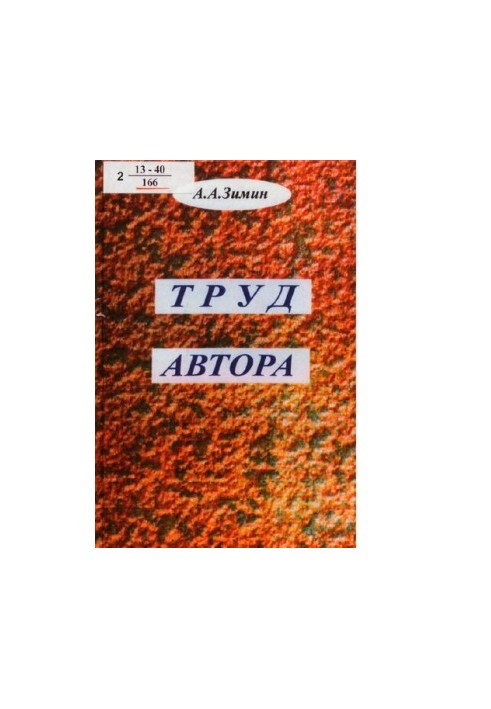 The work of the author [Text] : a collection of documents : a collection of how thoughts become: deeds, laws, books, articles