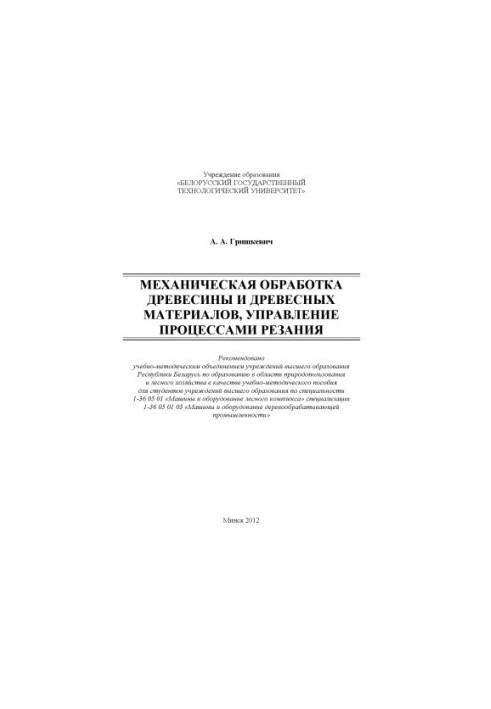 Mechanical processing of wood and wood materials, management of cutting processes