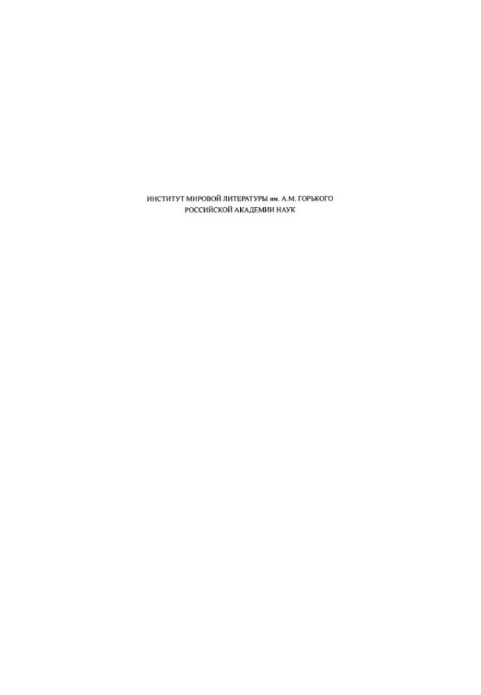 Literary Heritage. Volume 106: Epistolary Heritage of Z. N. Hippius. Book 2
