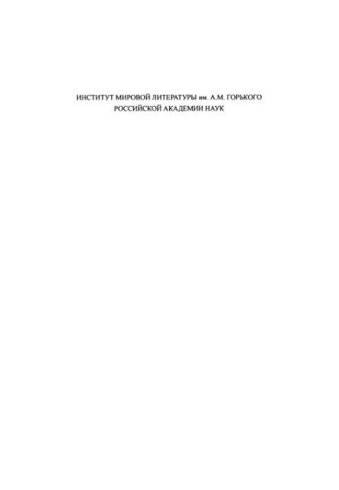 Literary Heritage. Volume 106: Epistolary Heritage of Z. N. Hippius. Book 2