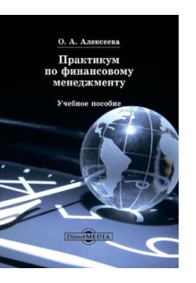Workshop on Financial Management Training Manual [Electronic resource]