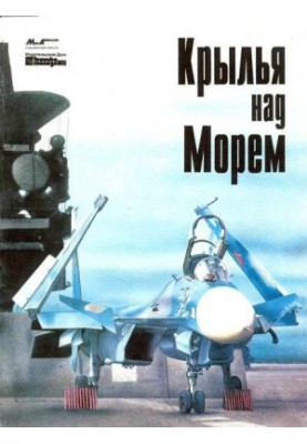 Aviation World 1994 Special Edition Wings Over the Sea