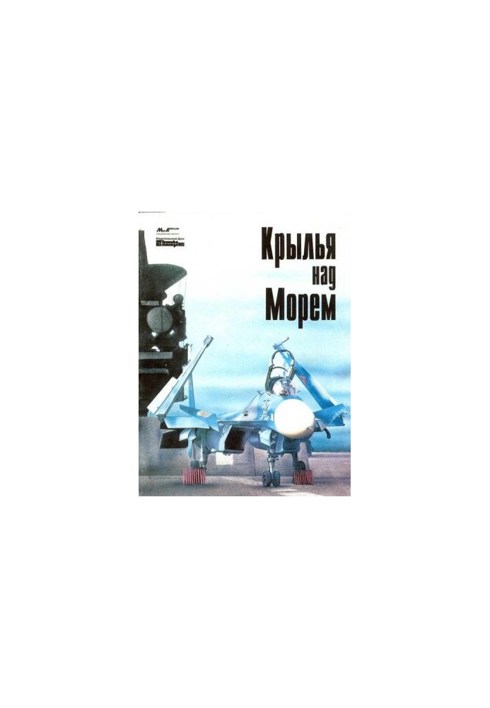 Aviation World 1994 Special Edition Wings Over the Sea