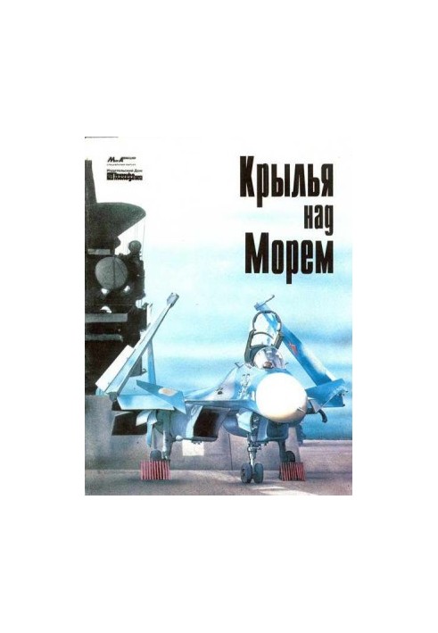 Aviation World 1994 Special Edition Wings Over the Sea