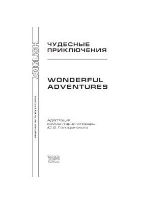 Чудесные приключения. Книга для чтения на английском языке