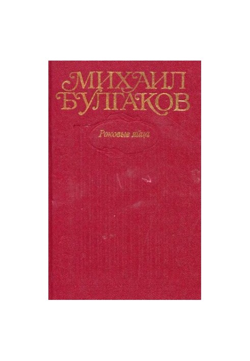 Collected Works in Ten Volumes. Volume 2 : Fat Eggs