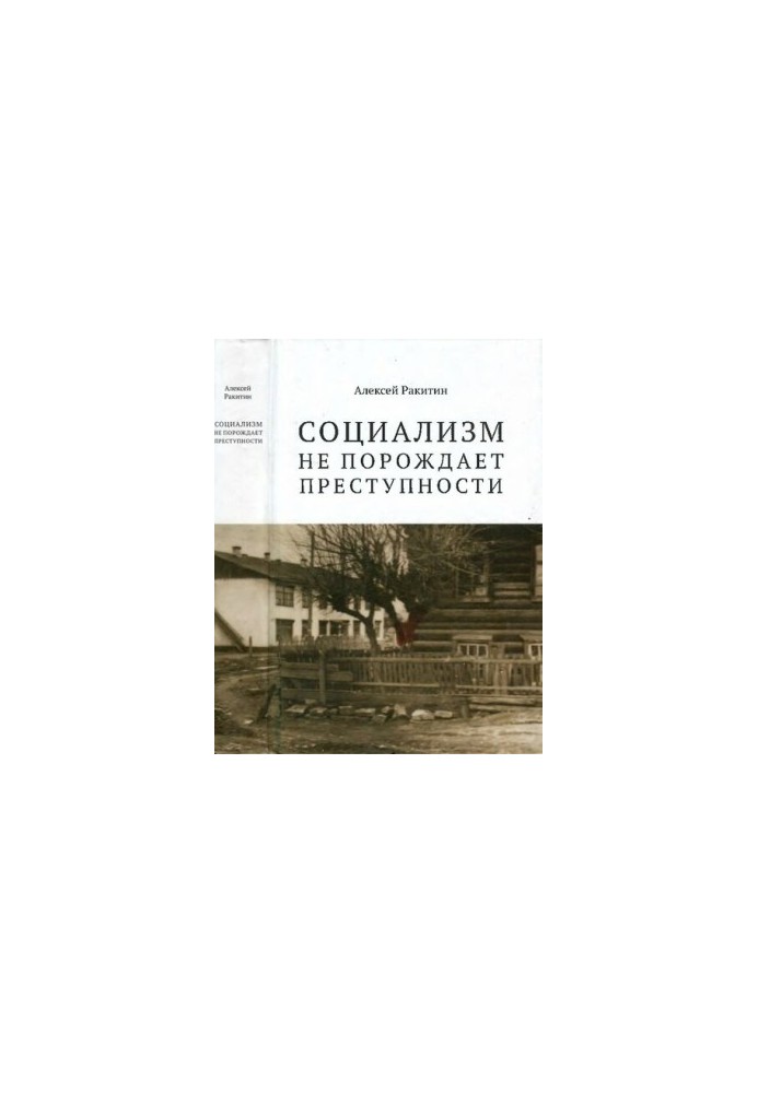 "Socialism does not generate criminality": "Socialism does not generate criminality": serial crime in the USSR