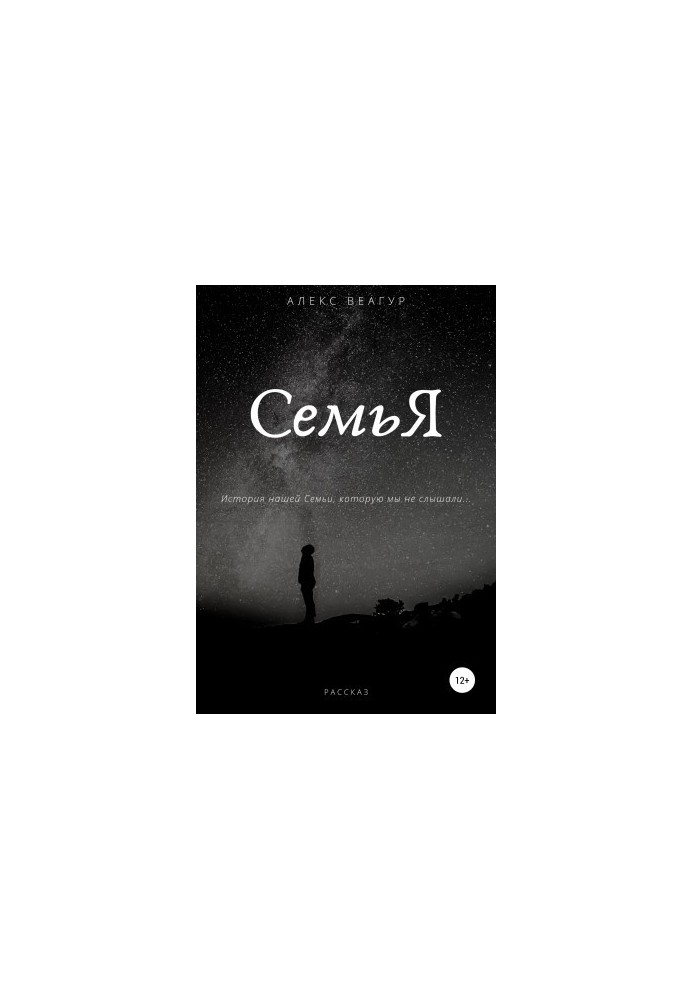СемьЯ
