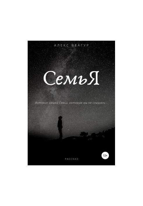 СемьЯ