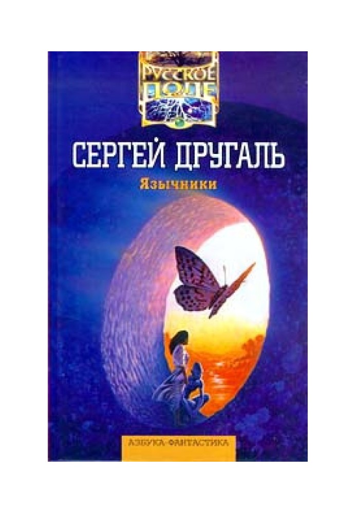 Німфа та лейтенант