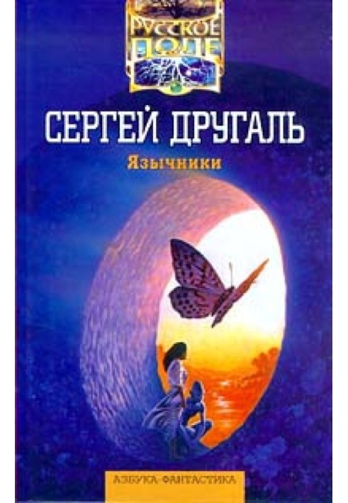 Німфа та лейтенант