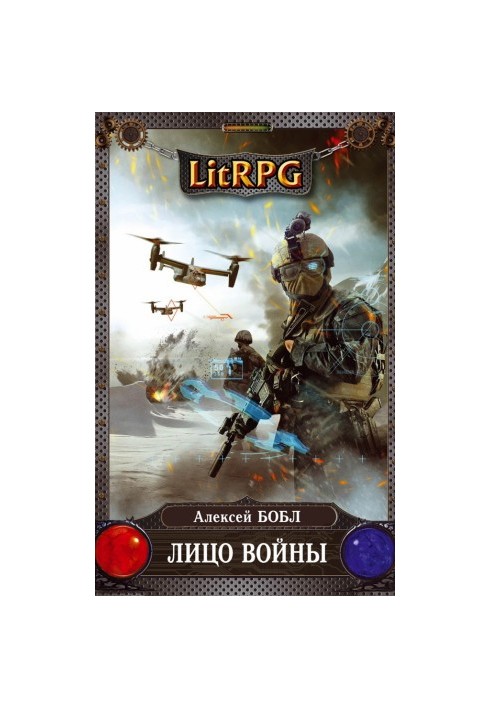 Обличчя війни