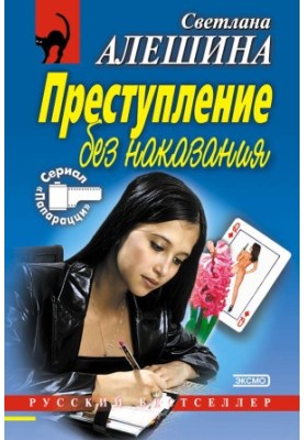 Crime without punishment (compilation)