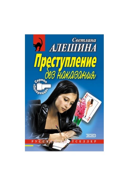 Crime without punishment (compilation)