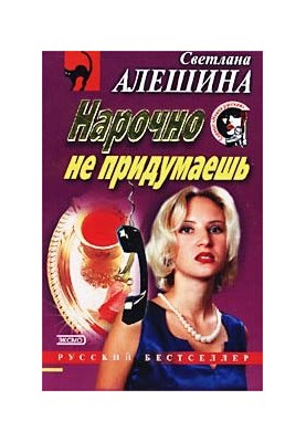 Нарочно не придумаешь