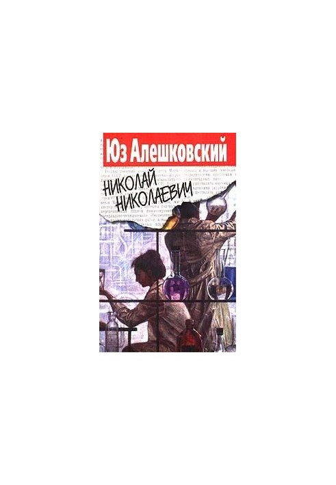 Nikolay Nikolayevich