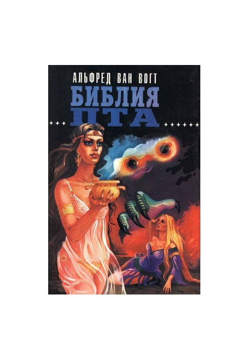 Біблія Птаха