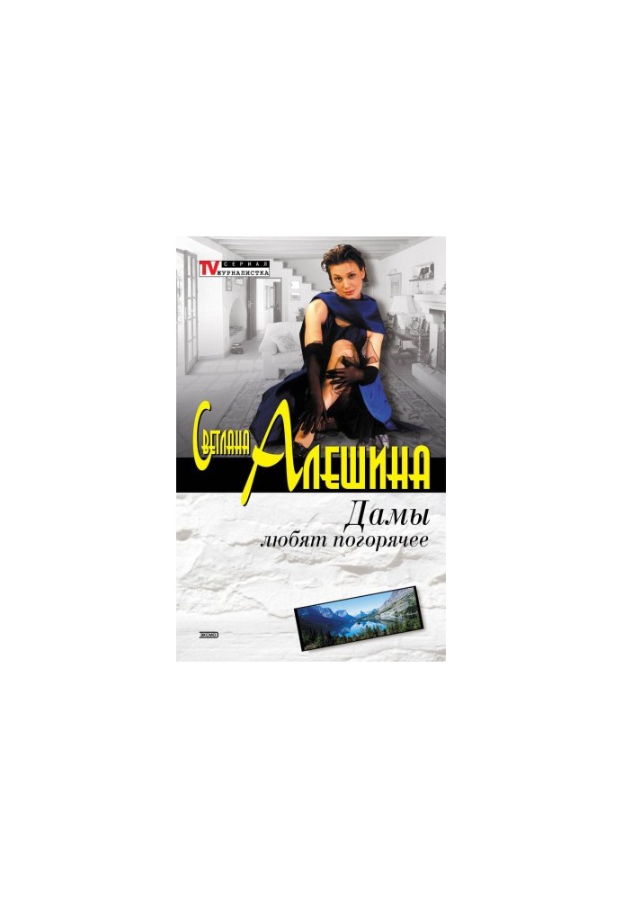 Змей в райских кущах