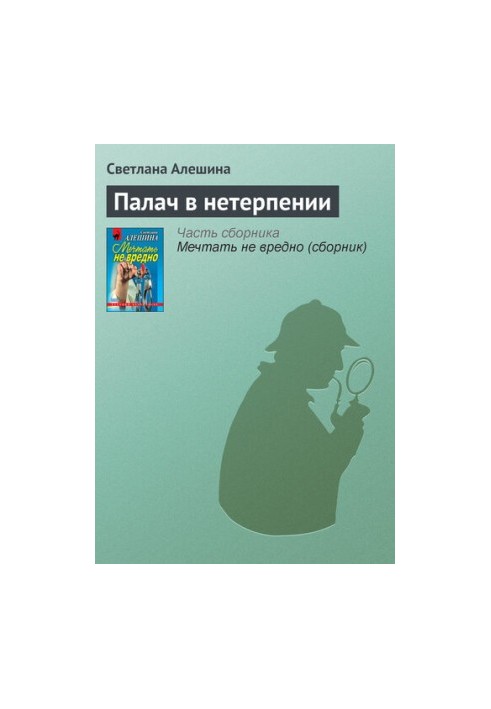 Кат у нетерпінні