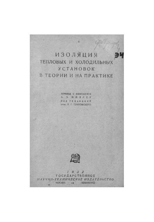Изоляция тепловых и холодильных установок в теории и на практике