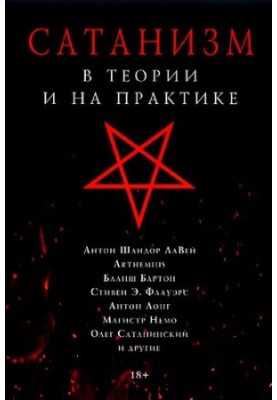 Satanism in Theory and Practice