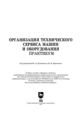Organization of technical service of machines and equipment. Workshop