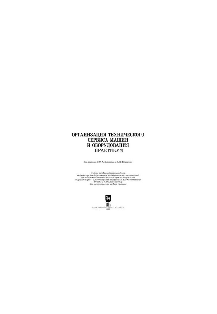 Organization of technical service of machines and equipment. Workshop