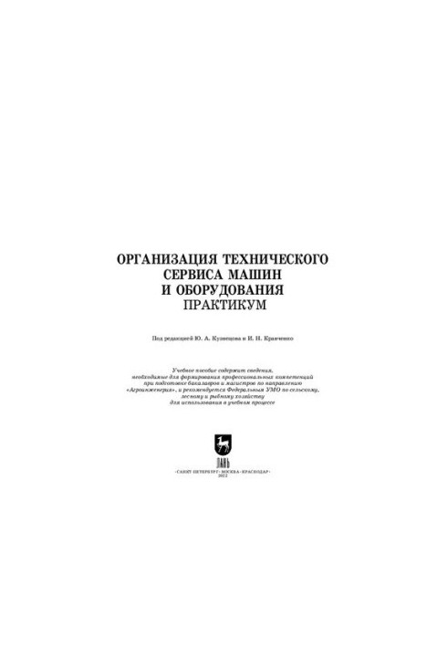 Organization of technical service of machines and equipment. Workshop