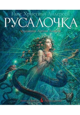 Mermaid