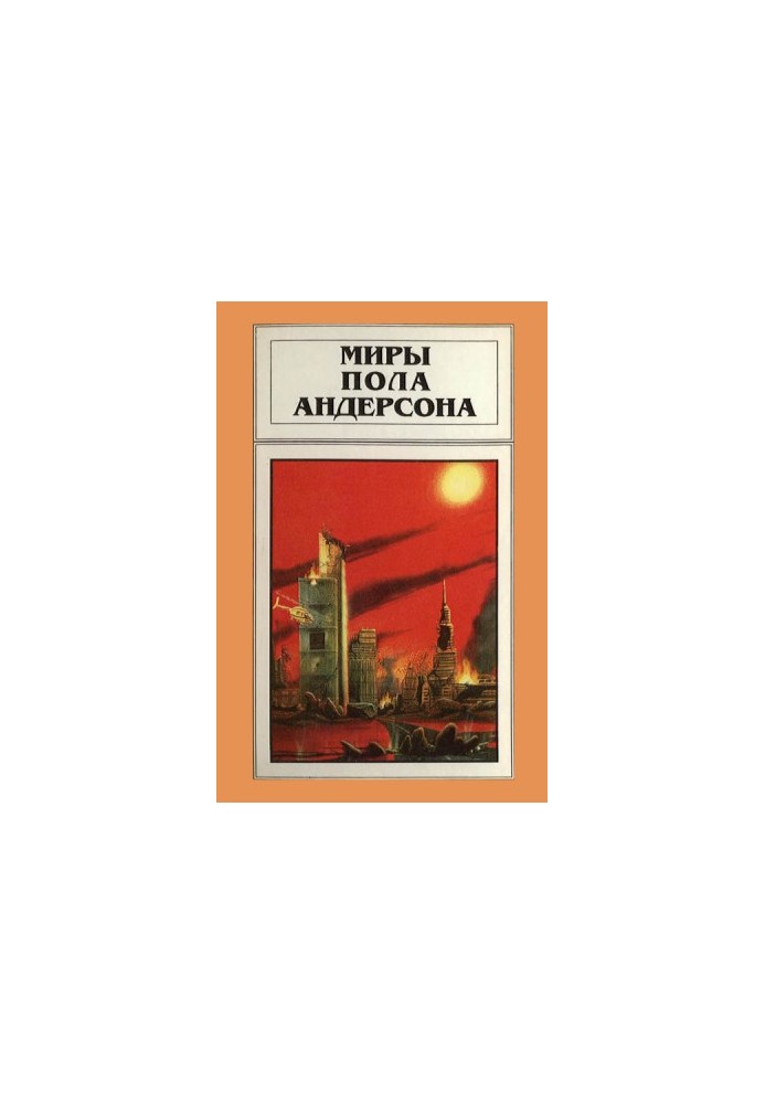 Торгово-технічна ліга: Усі кола пекла. Бунтівні світи