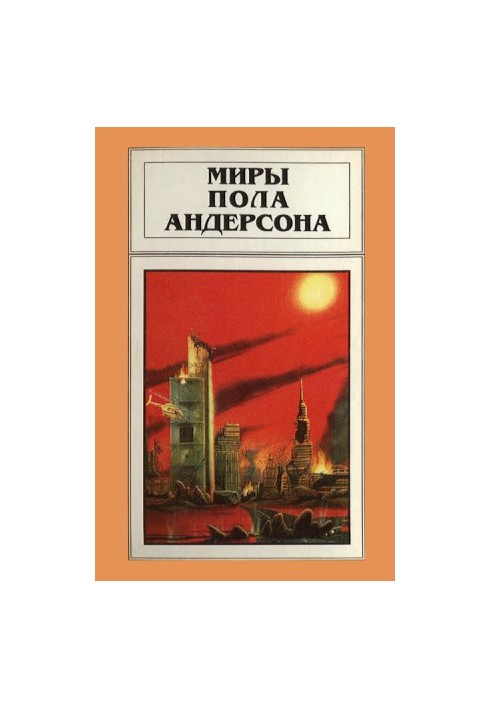 Торгово-технічна ліга: Усі кола пекла. Бунтівні світи