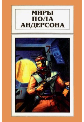 Торгово-техническая лига: Дети ветра. Мичман Флэндри