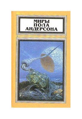 Зима над миром. Огненная пора: Романы