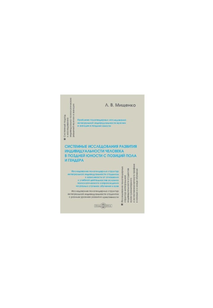 Systemic studies of the development of human individuality in late adolescence from the standpoint of gender and gender