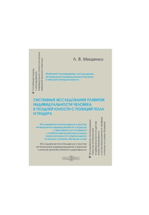 Systemic studies of the development of human individuality in late adolescence from the standpoint of gender and gender