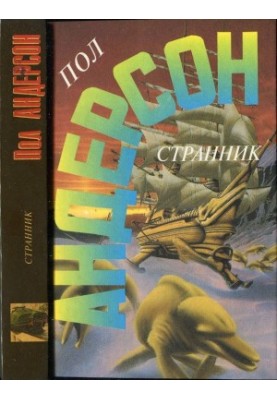 Мандрівник. Зима Світу