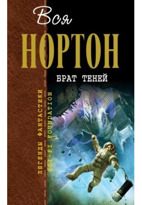 Brother of Shadows (author's collection)