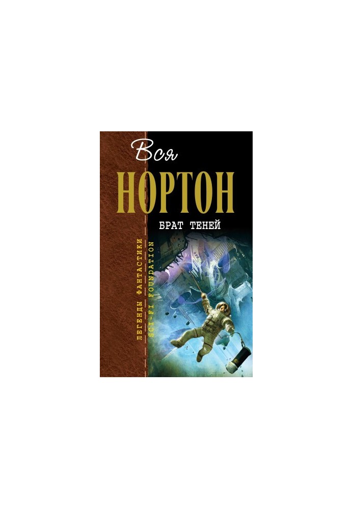 Brother of Shadows (author's collection)