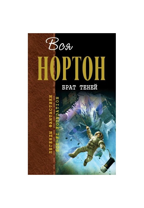 Brother of Shadows (author's collection)