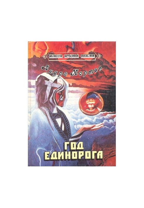 Хрустальный грифон