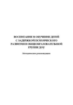 Education and training of children with mental retardation in the general education group of DOE