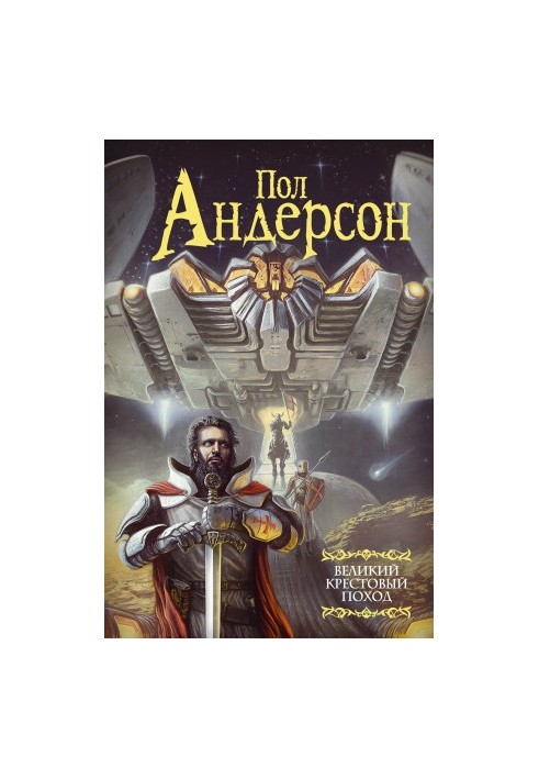 Великий хрестовий похід