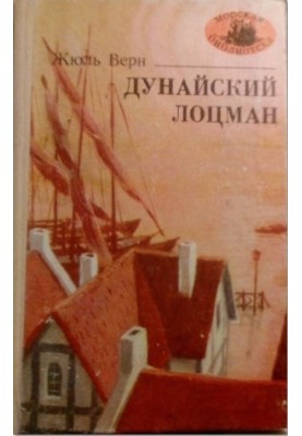 Дунайський лоцман
