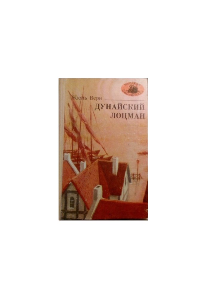 Дунайський лоцман