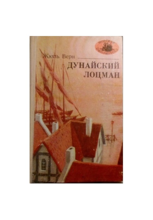Дунайський лоцман
