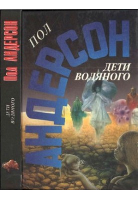 Дети водяного. Последнее чудовище
