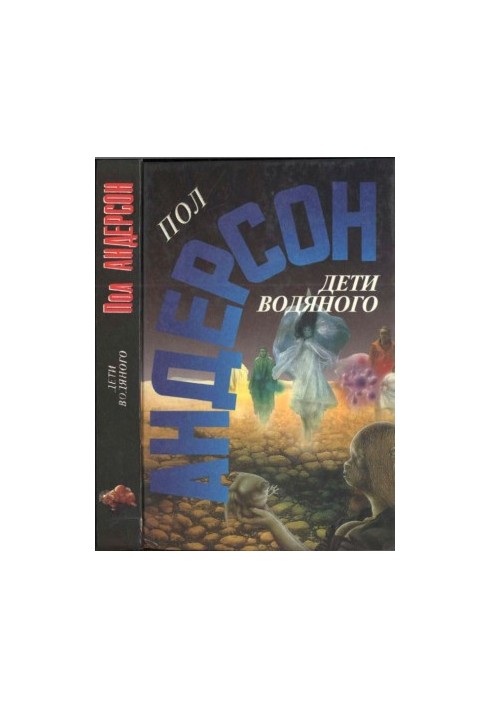 Дети водяного. Последнее чудовище