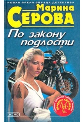 За законом підлості